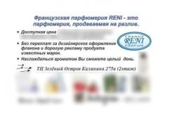 Парфюмерия наливная.