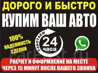 Выкуп авто комсомольск