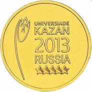 10 рублей 2013 (СПМД) Эмблема Универсиады 2013