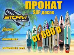 Прокат (аренда) Sup (сап) досок по самым низким ценам