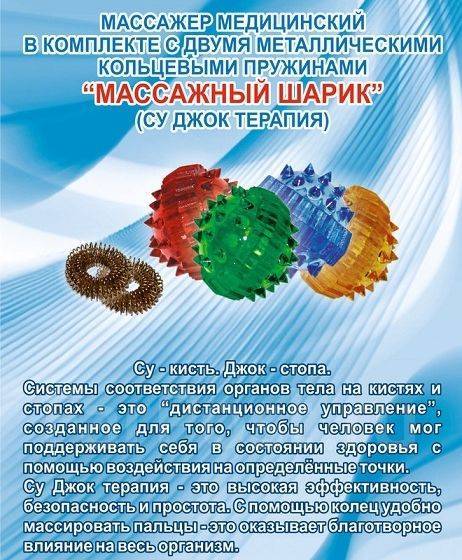 Массажер «Массажный Шарик» + Су-Джок Кольца 2шт, В Наличии. Цена.