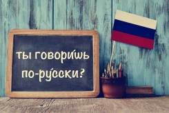 Русский язык для мигрантов