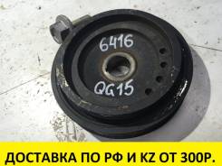 Шкив коленвала. Nissan: Wingroad, Bluebird Sylphy, Tino, Expert, Avenir, Primera, Pulsar, AD, Sunny, Almera Двигатели: QG15DE, QG18DE, QG18DEN, QG16DE...