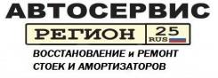 Ремонт и восстановление стоек и амортизаторов. Гарантия 6 месяцев.