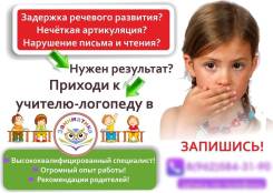 Услуги логопеда