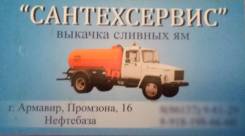 Ассенизаторские услуги.