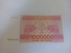 Купон Грузинский.