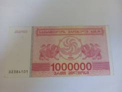 Купон Грузинский.