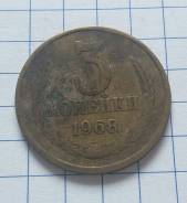 3 копейки 1968 года. В наличии!