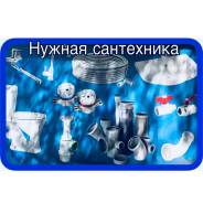 Сантехнические работы