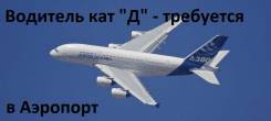 Водитель. ООО "Примавтолайн". Владивосток, ул.Котельникова 13- 103