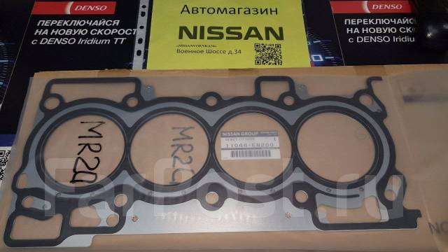 Прокладка гбц qr25 паронитовая. Прокладка гбц икстрейл. Прокладка гбц икстрейл. Прокладка гбц икстрейл. Прокладка гбц sat st8970661960.