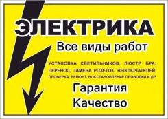 Услуги электрика. Все виды электромонтажных работ