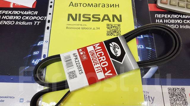 Ремень навесного оборудования на Nissan AY14N-62218 11720-JC20A qr25 ...