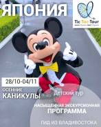 Япония. Токио. Экскурсионный тур. Осенние каникулы (гид из Владивостока)