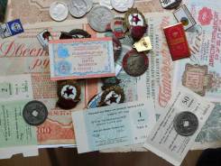 Приму в дар чеки, облигации, или поменяю на деньги.