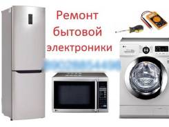 Ремонт бытовой электроники
