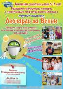 Научная Академия Леонардо да Винчи-Робототехника