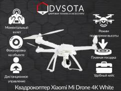 Квадрокоптер Xiaomi Mi Drone 4K White (Wrjtz02FM). Оригинал. Гарантия.