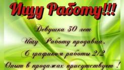 Продавец-кассир. Средне-специальное образование, опыт работы 1 год