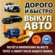 Выкуп Авто