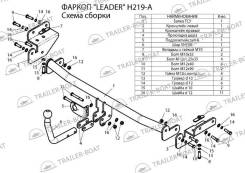 Фаркопы. Kia Rio, JB, QB Hyundai Solaris, RB Двигатели: G4EE, G4FA, G4FC