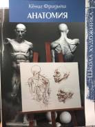 Анатомия.