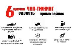Чип - тюнинг, диагностика