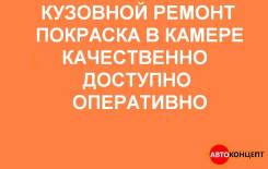 Кузовной ремонт Покраска Тонировка БронированиеПл Полировка Химчистка