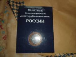Коллекционный альбом БИМ