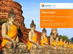 Вьетнам. Нячанг. Пляжный отдых. Полётная программа осень зима 2018-2019 открыта! / собственный борт