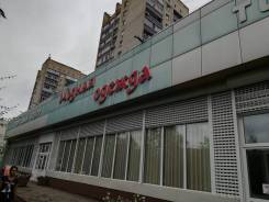 Сдаем в аренду торговое место. 9 кв. м., бульвар Амурский 62, р-н Железнодорожный