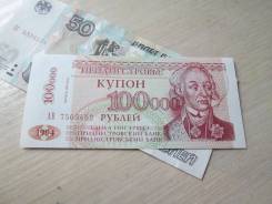 Рубль Приднестровский.