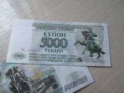 Рубль Приднестровский.