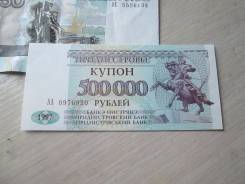 Рубль Приднестровский.