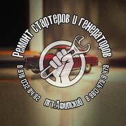 Ремонт стартеров и генераторов