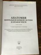 Анатомия.