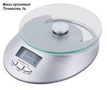 Весы кухонные.