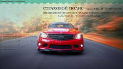 Авто КАСКО по выгодной цене !