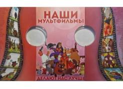 Альбом (буклет) для 2х монет серии Российская советская мультипликация