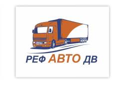 Грузоперевозки рефрижераторами, фургонами по Владивостоку и ДВ региону