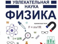 Репетитор по физике