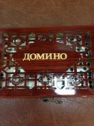 Домино.