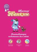 Пеленки впитывающие.