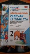 Рабочие тетради. Класс: 2 класс