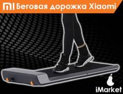 Беговые дорожки. Под заказ