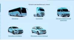 Автостекла