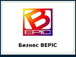Бизнес в любой точке мира