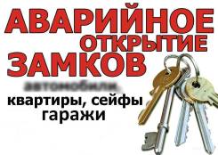 Вскрытие замков и дверей, замена, ремонт, перекодировка замков 27/7