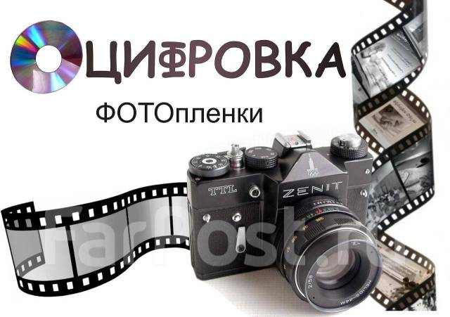 Что такое оцифровка фотографий